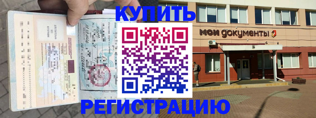 временная регистрация 2025 в Нелидово